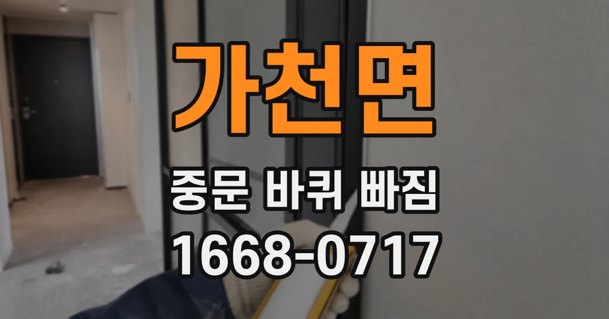 가천면 중문 바퀴 빠짐