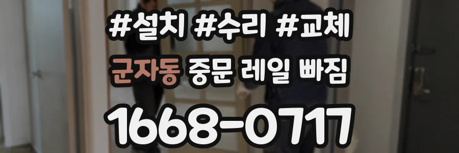 군자동 중문 레일 빠짐