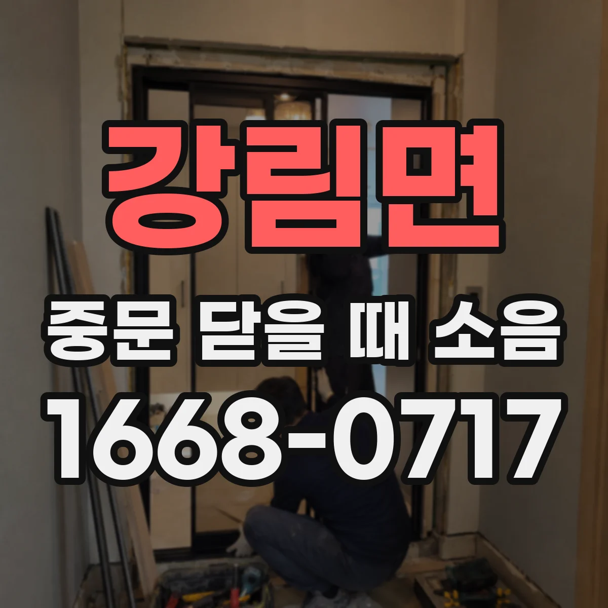 강림면 중문 닫을 때 소음