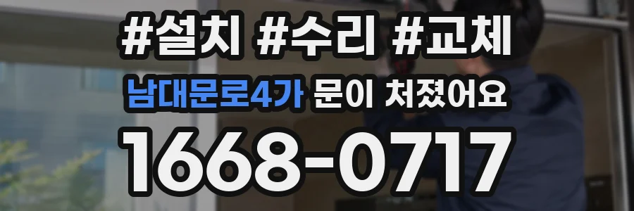 남대문로4가 문이 처졌어요