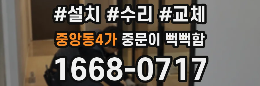 중앙동4가 중문이 뻑뻑함