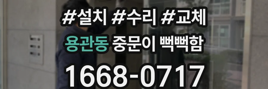 용관동 중문이 뻑뻑함