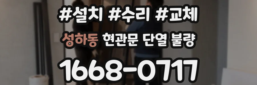성하동 현관문 단열 불량