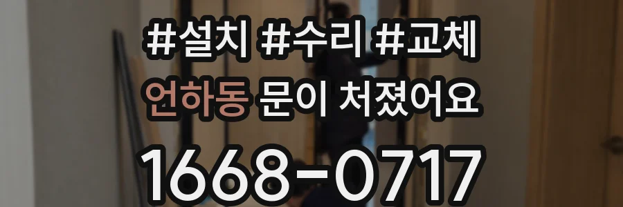 언하동 문이 처졌어요