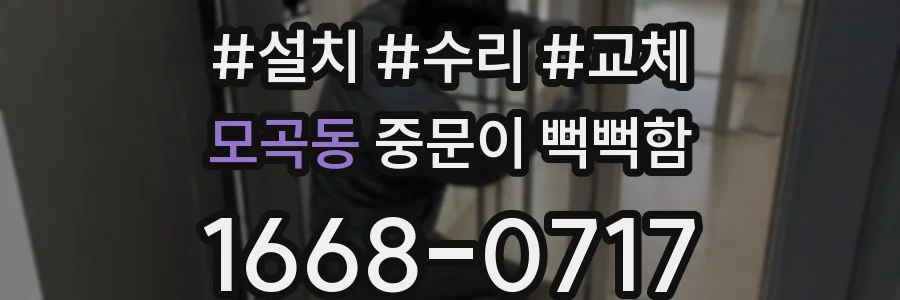 모곡동 중문이 뻑뻑함