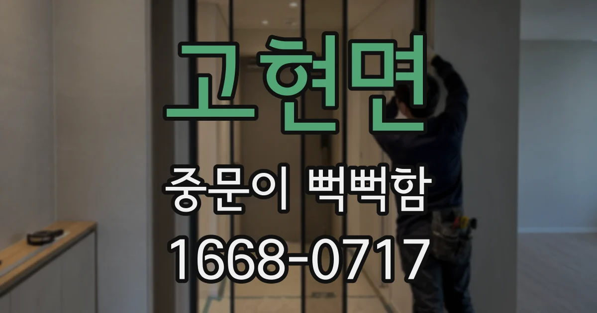 고현면 중문이 뻑뻑함