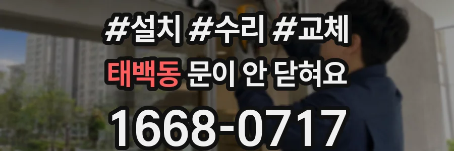 태백동 문이 안 닫혀요