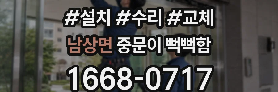 남상면 중문이 뻑뻑함