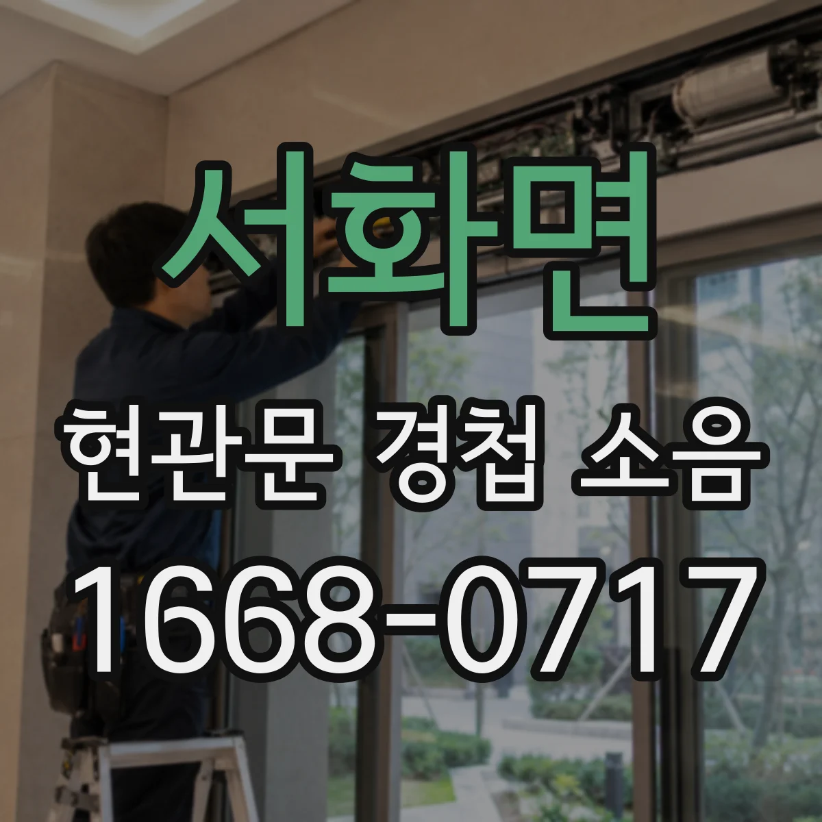 서화면 현관문 경첩 소음