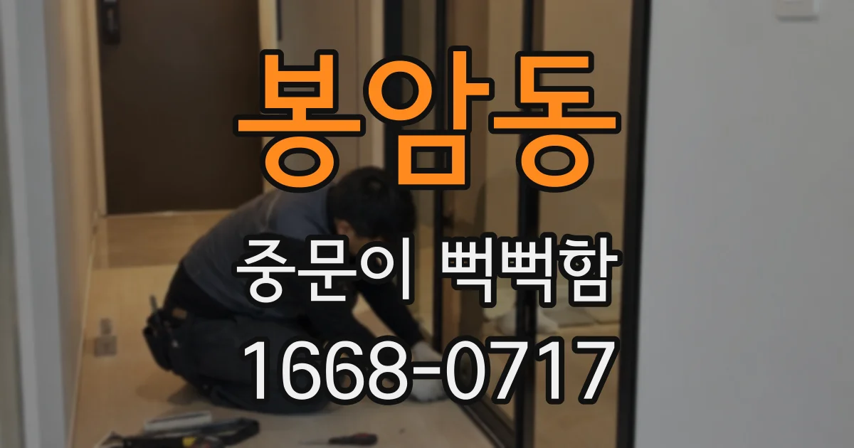 봉암동 중문이 뻑뻑함