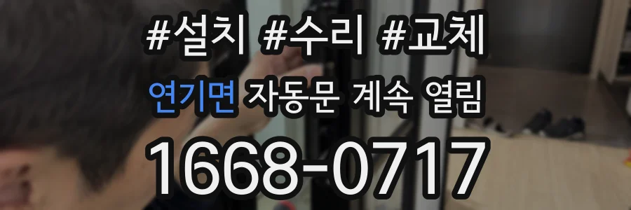 연기면 자동문 계속 열림