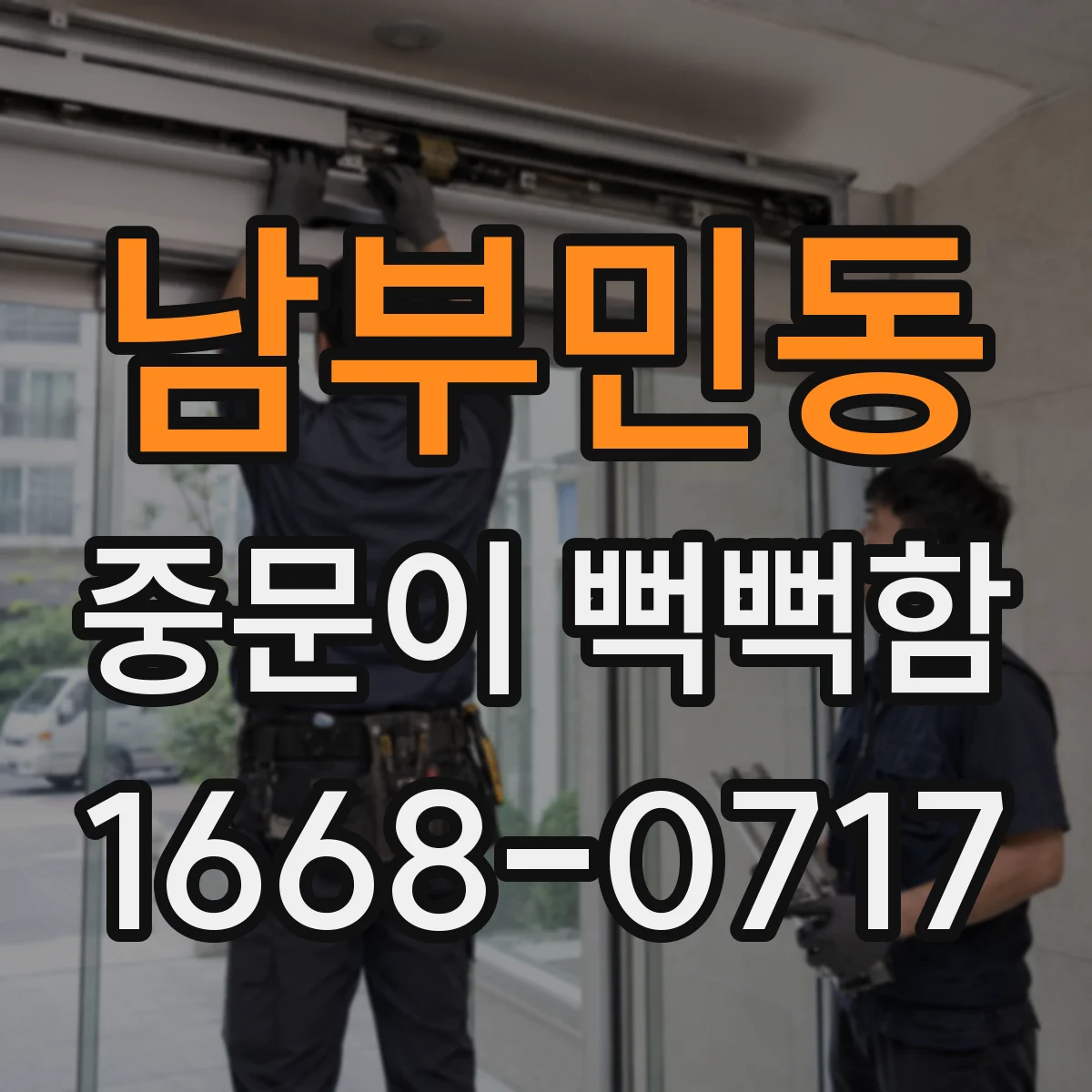 남부민동 중문이 뻑뻑함