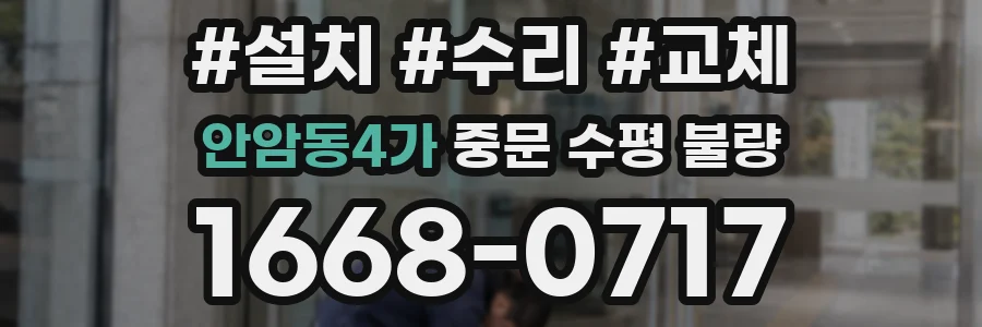 안암동4가 중문 수평 불량
