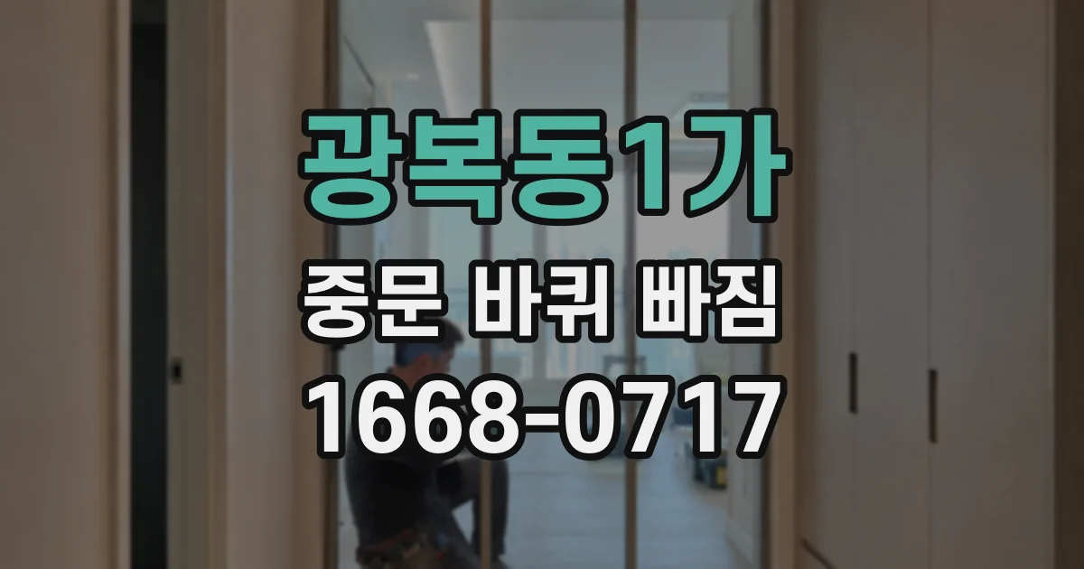 광복동1가 중문 바퀴 빠짐
