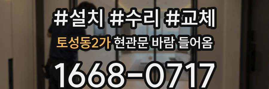 토성동2가 현관문 바람 들어옴