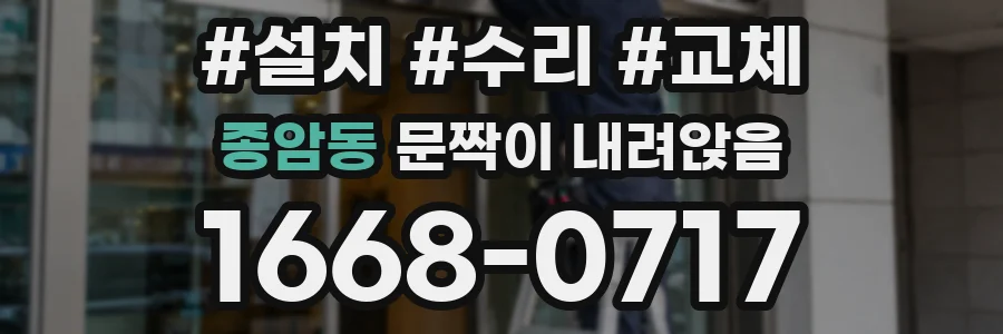종암동 문짝이 내려앉음