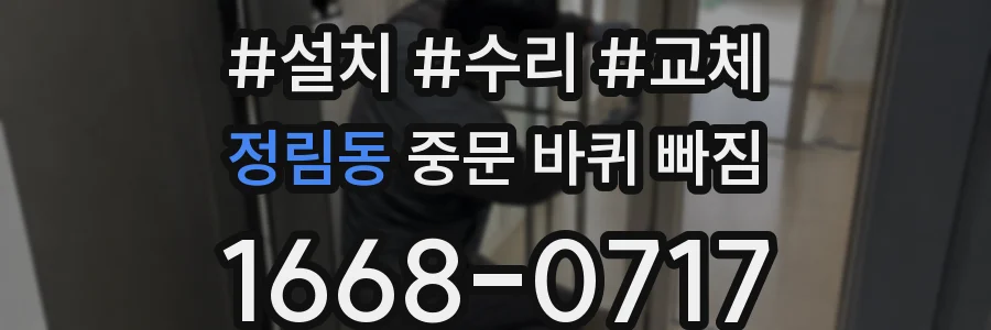 정림동 중문 바퀴 빠짐
