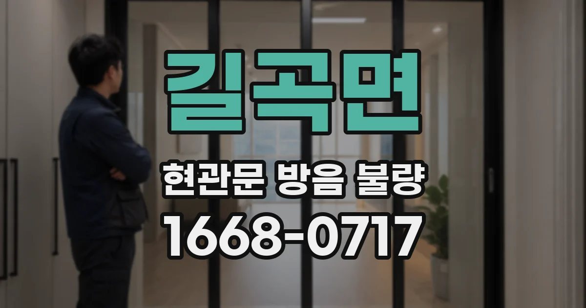 길곡면 현관문 방음 불량