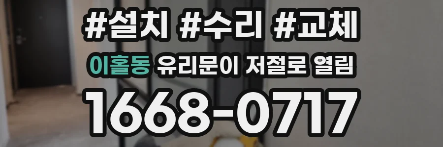 이홀동 유리문이 저절로 열림