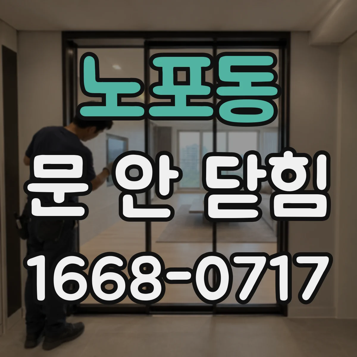 노포동 문 안 닫힘