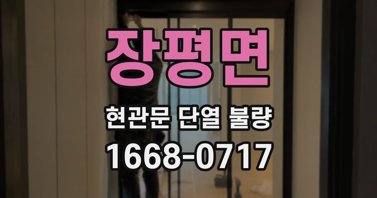 장평면 현관문 단열 불량