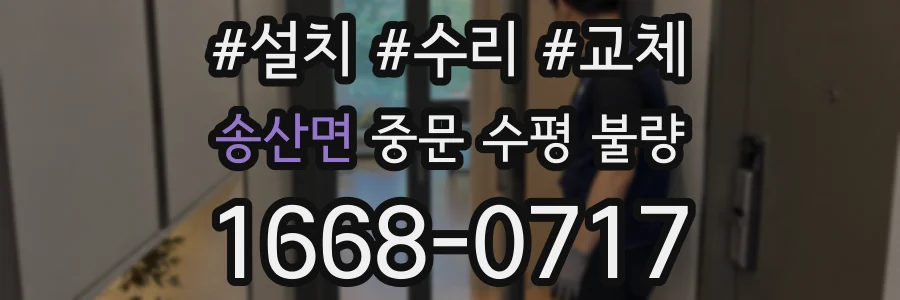 송산면 중문 수평 불량