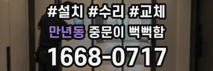 만년동 중문이 뻑뻑함