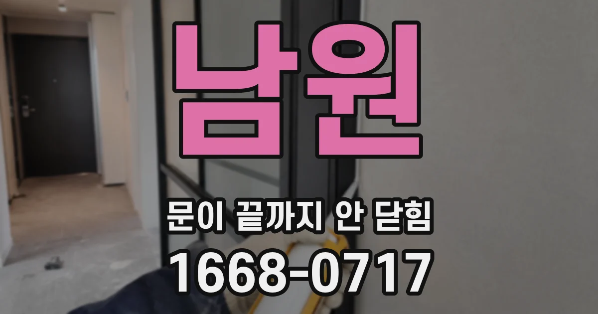 남원 문이 끝까지 안 닫힘