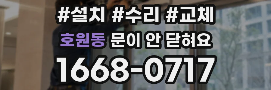 호원동 문이 안 닫혀요