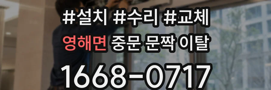 영해면 중문 문짝 이탈