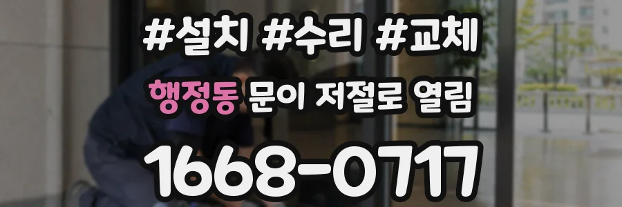 행정동 문이 저절로 열림