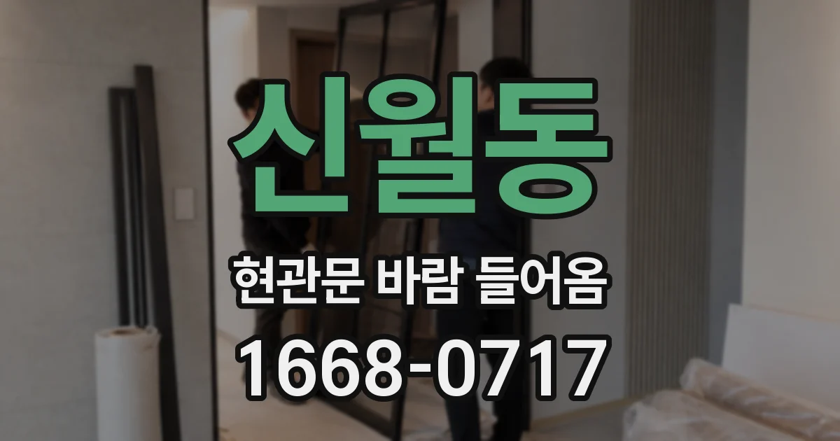 신월동 현관문 바람 들어옴
