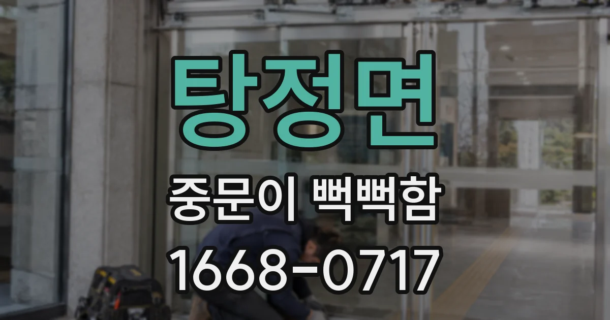 탕정면 중문이 뻑뻑함