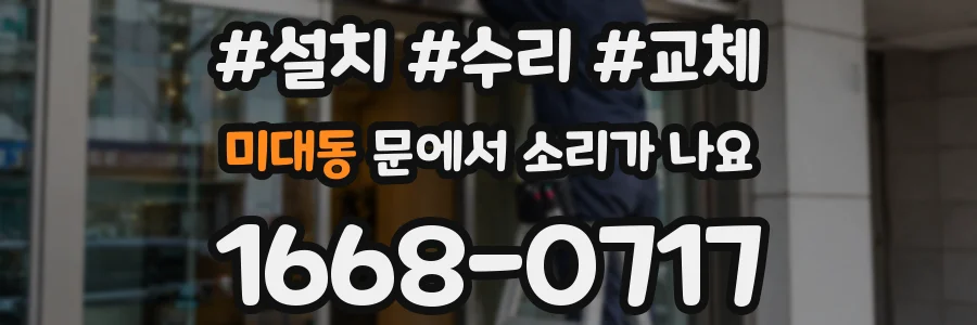 미대동 문에서 소리가 나요
