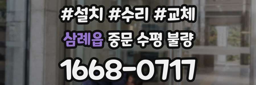 삼례읍 중문 수평 불량