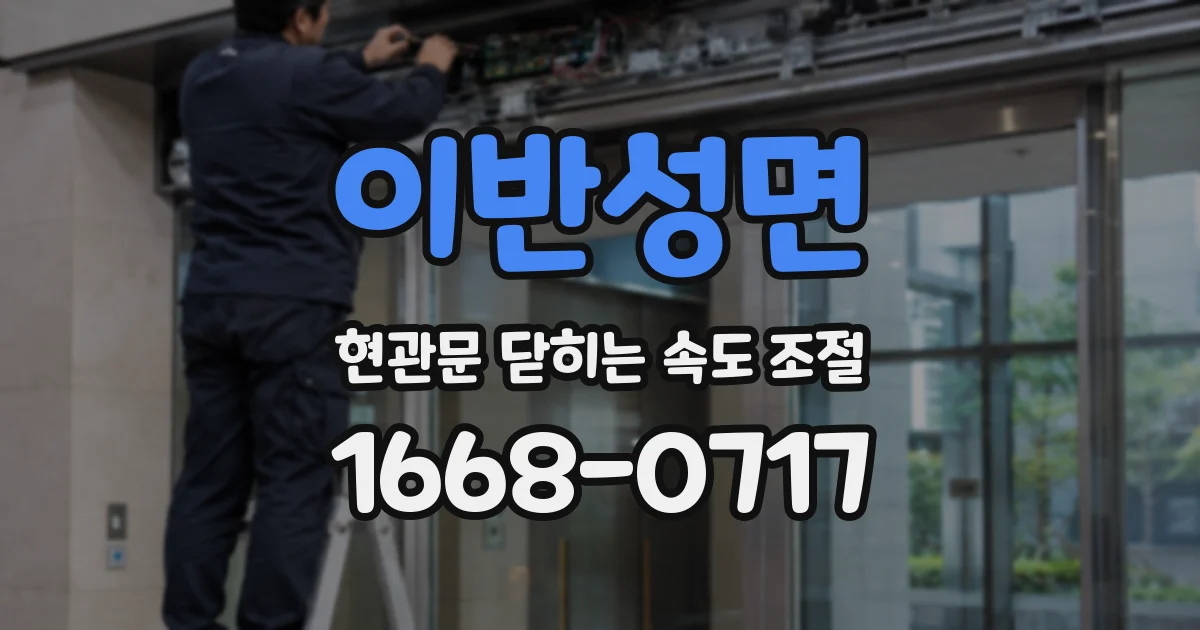 이반성면 현관문 닫히는 속도 조절