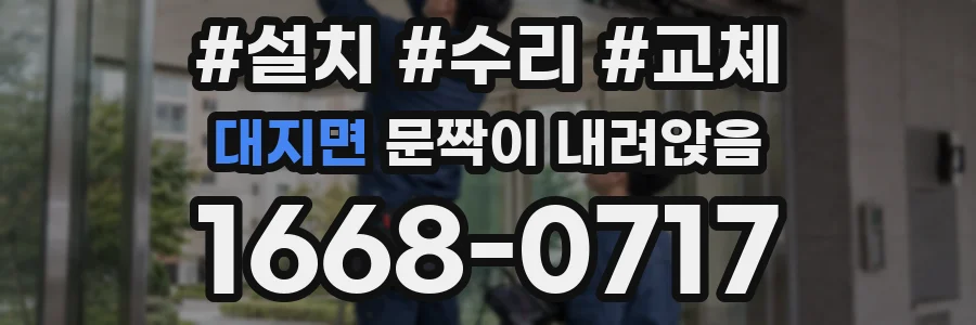 대지면 문짝이 내려앉음