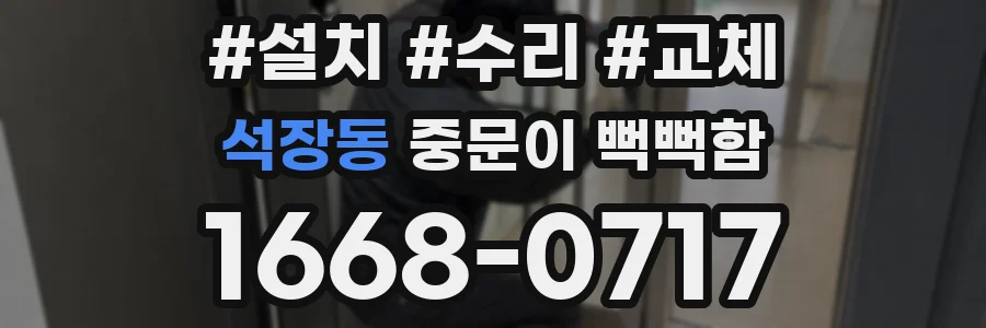 석장동 중문이 뻑뻑함