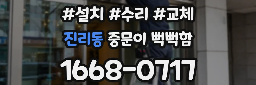 진리동 중문이 뻑뻑함