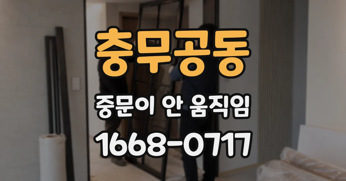 충무공동 중문이 안 움직임