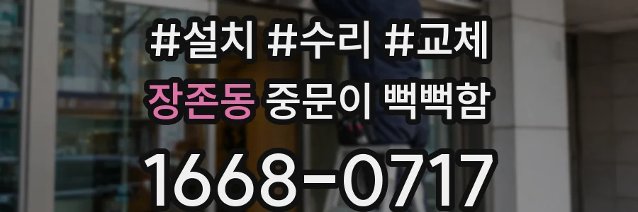 장존동 중문이 뻑뻑함