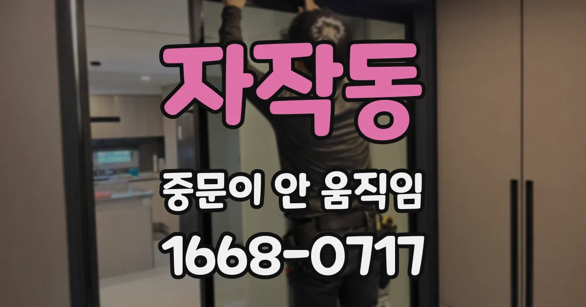자작동 중문이 안 움직임