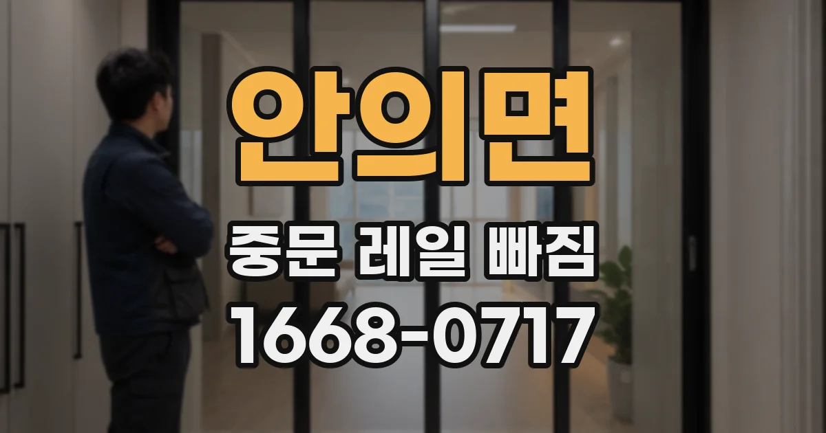 안의면 중문 레일 빠짐