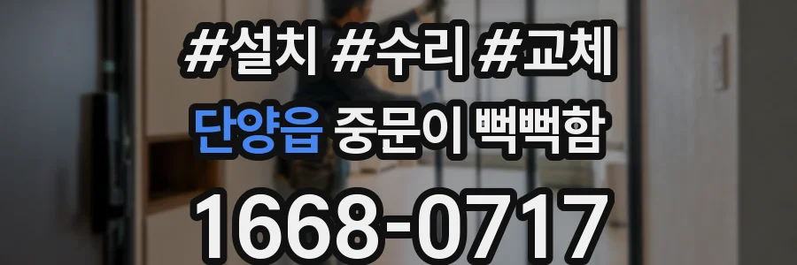 단양읍 중문이 뻑뻑함