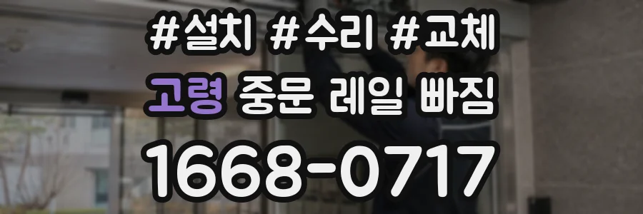 고령 중문 레일 빠짐