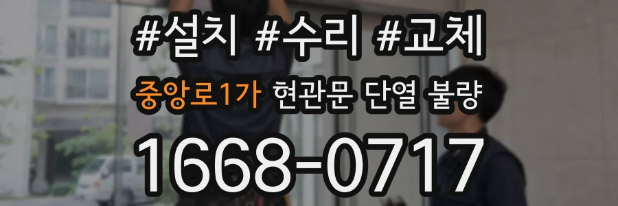 중앙로1가 현관문 단열 불량