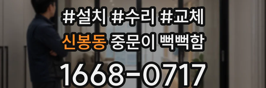 신봉동 중문이 뻑뻑함
