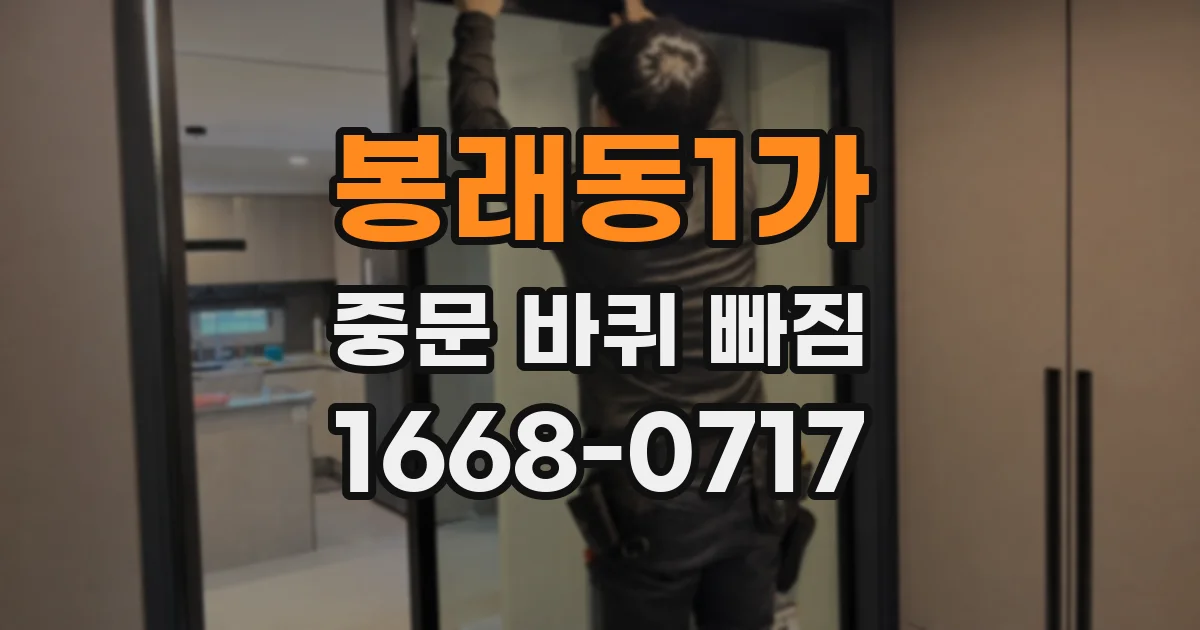 봉래동1가 중문 바퀴 빠짐