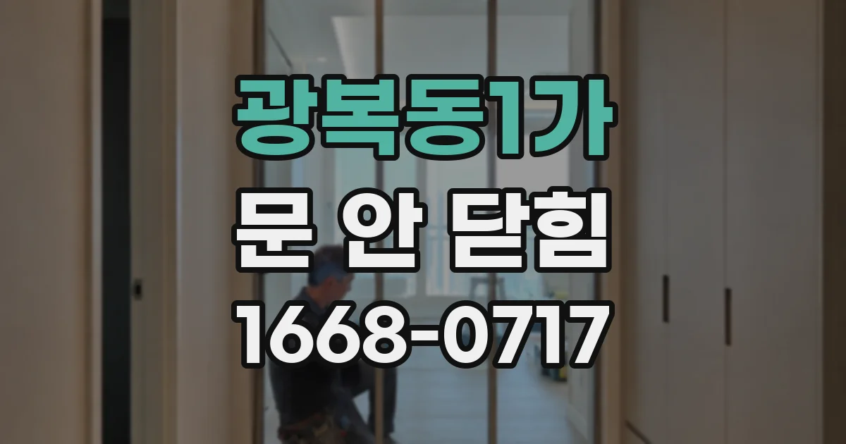 광복동1가 문 안 닫힘