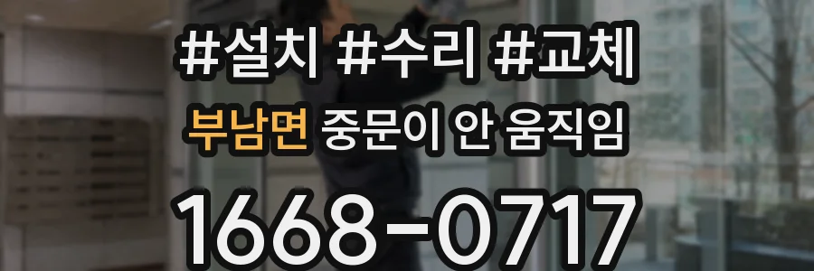 부남면 중문이 안 움직임
